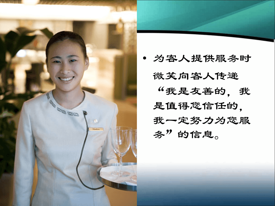 微笑服務禮儀培訓 以專業態度，鑄就卓越體驗